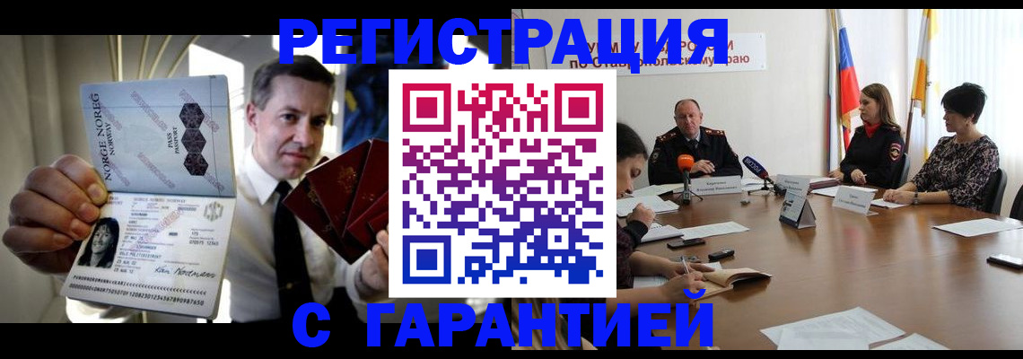 прописка в Асино