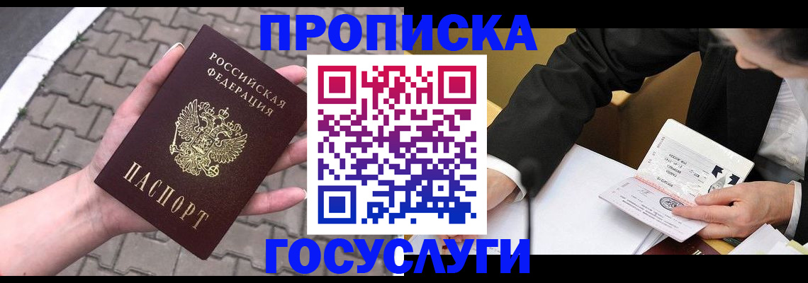 прописка от собственника в Асино