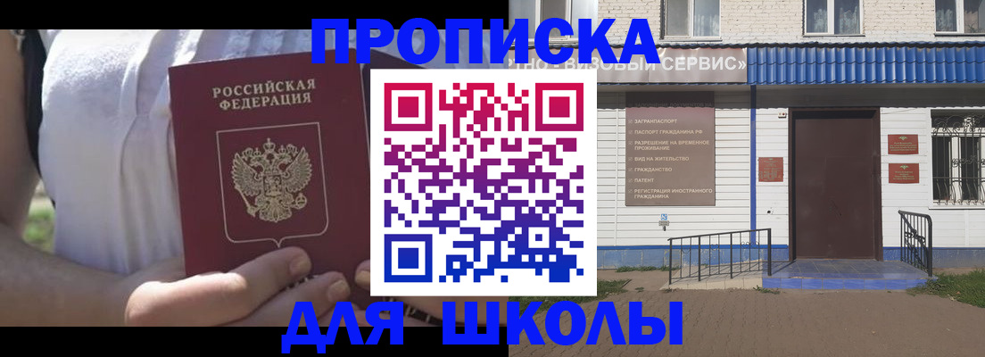 прописка для кредита в Асино