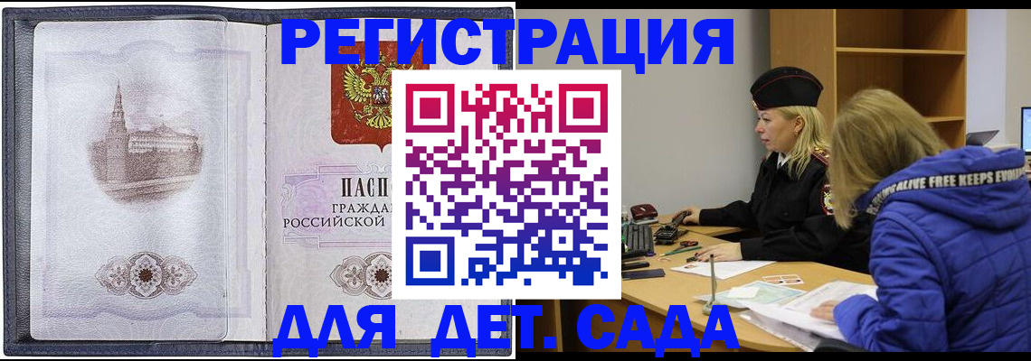 временная регистрация в Асино