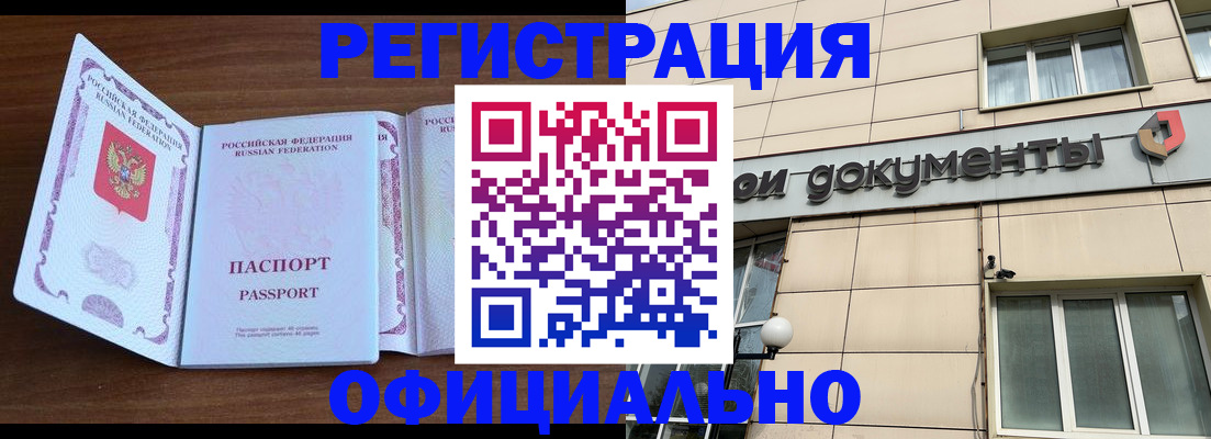 прописка гарантия в Асино